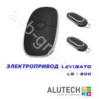 Комплект автоматики Allutech LEVIGATO-800 в Краснодаре 
