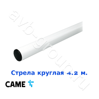 Стрела круглая алюминиевая Came 4,2 м. Функция "антиветер" в Краснодаре 