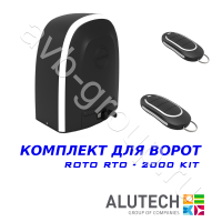 Комплект автоматики Allutech ROTO-2000KIT в Краснодаре 